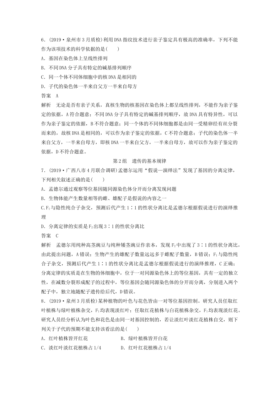 高考生物三轮冲刺 增分练小题快练“666”第3练 遗传（含解析）-人教版高三生物试题_第3页