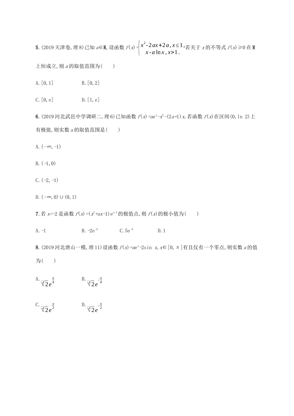 高考数学大二轮复习 专题突破练6 热点小专题一 导数的应用 文-人教版高三数学试题_第2页