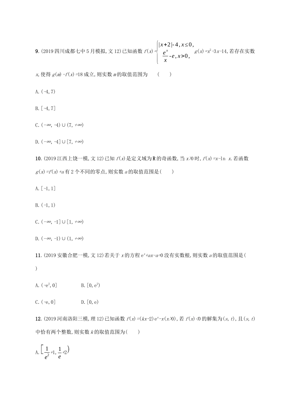 高考数学大二轮复习 专题突破练6 热点小专题一 导数的应用 文-人教版高三数学试题_第3页