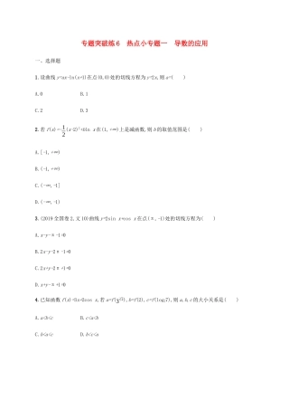 高考数学大二轮复习 专题突破练6 热点小专题一 导数的应用 文-人教版高三数学试题