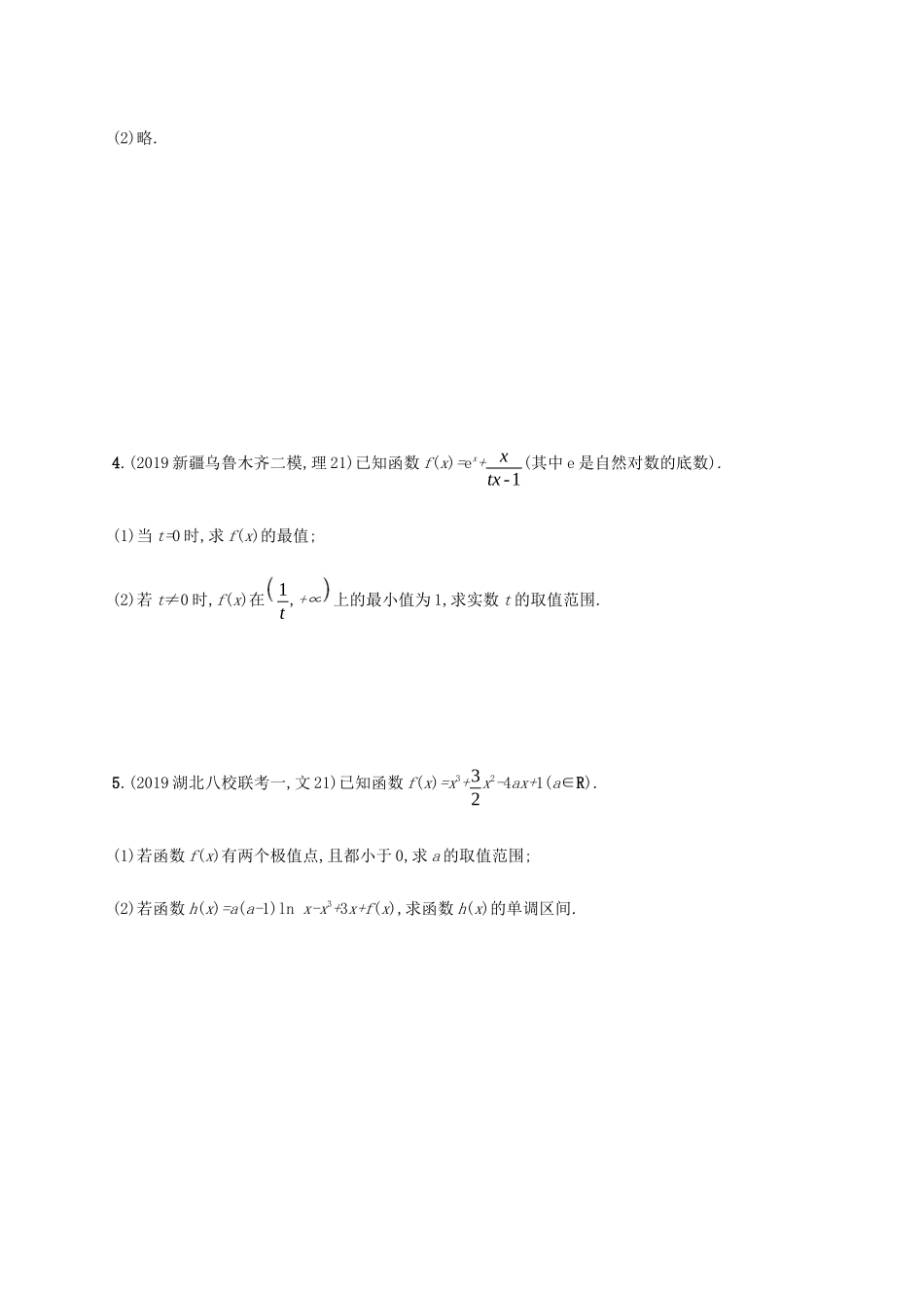 高考数学大二轮复习 专题突破练7 函数的单调性、极值点、极值、最值 理-人教版高三数学试题_第2页