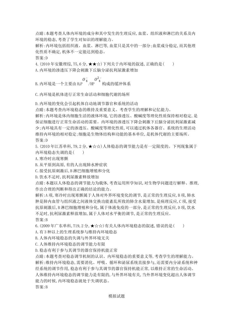 高考生物一轮复习高考题分类汇编 第7单元 生命活动的调节 专题13 动物和人体生命活动的调节（必修3）-人教版高三必修3生物试题_第2页