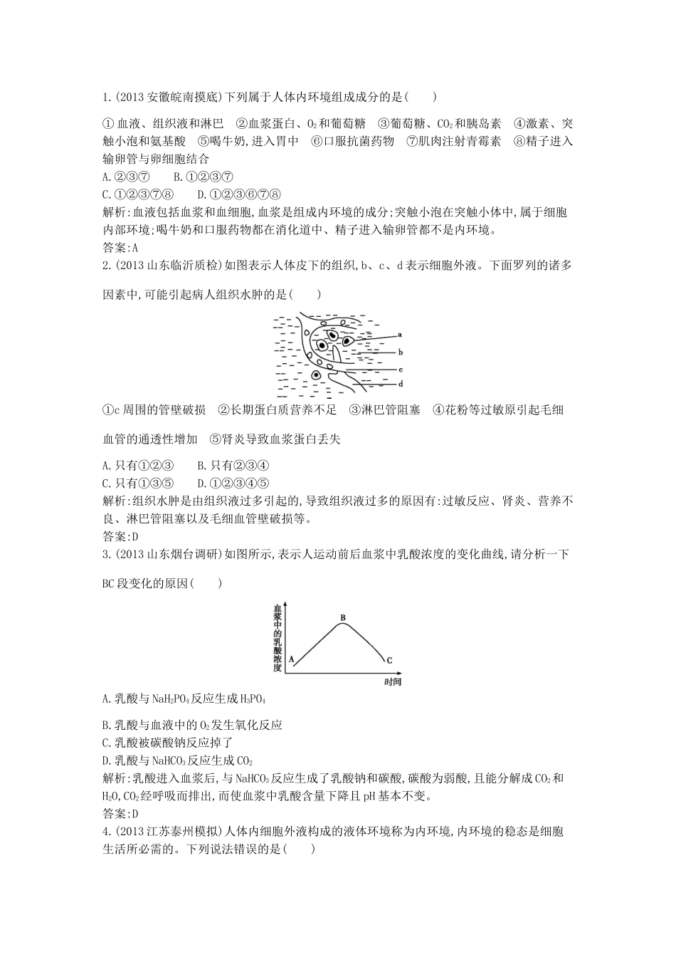 高考生物一轮复习高考题分类汇编 第7单元 生命活动的调节 专题13 动物和人体生命活动的调节（必修3）-人教版高三必修3生物试题_第3页