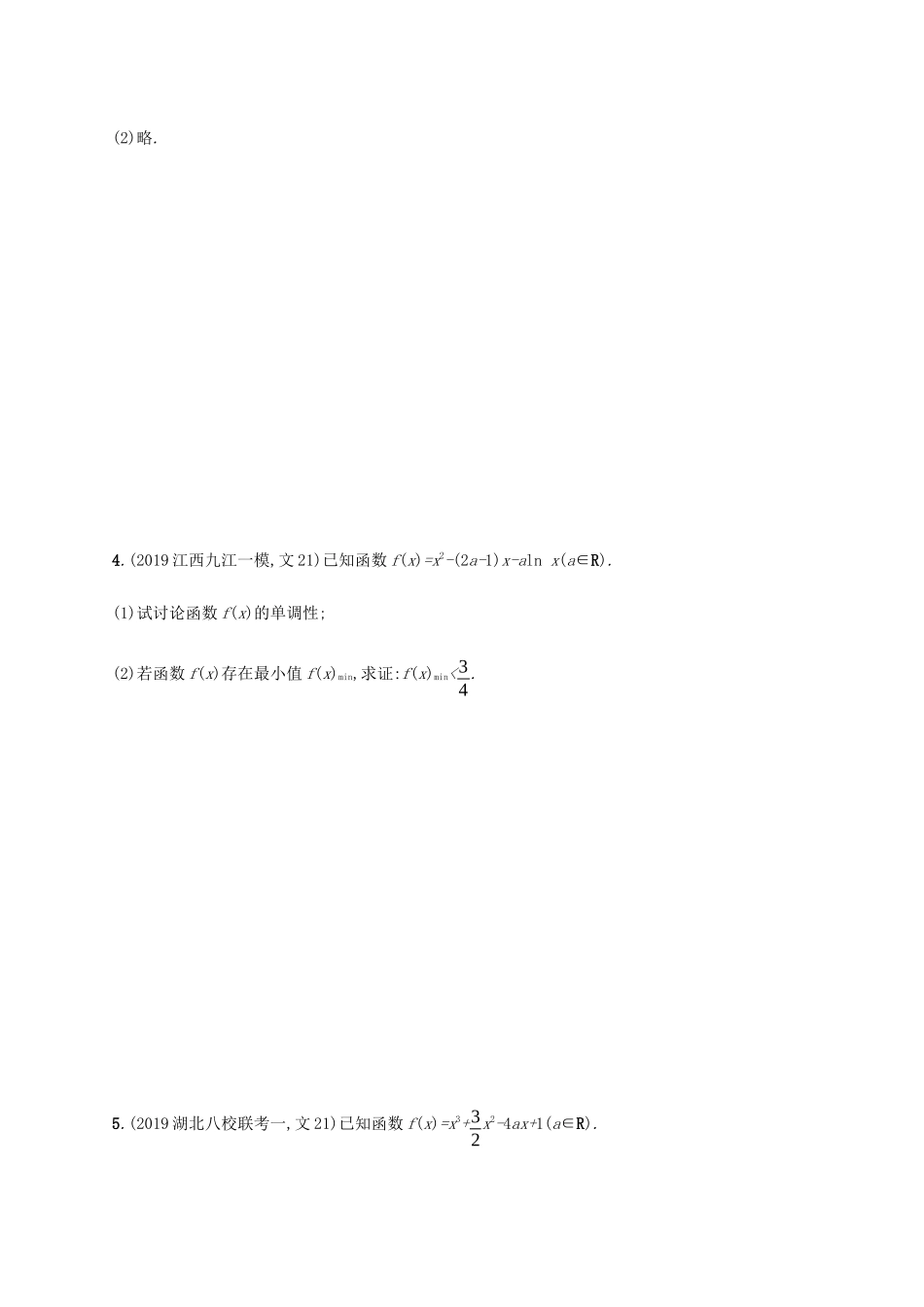 高考数学大二轮复习 专题突破练7 函数的单调性、极值点、极值、最值 文-人教版高三数学试题_第2页