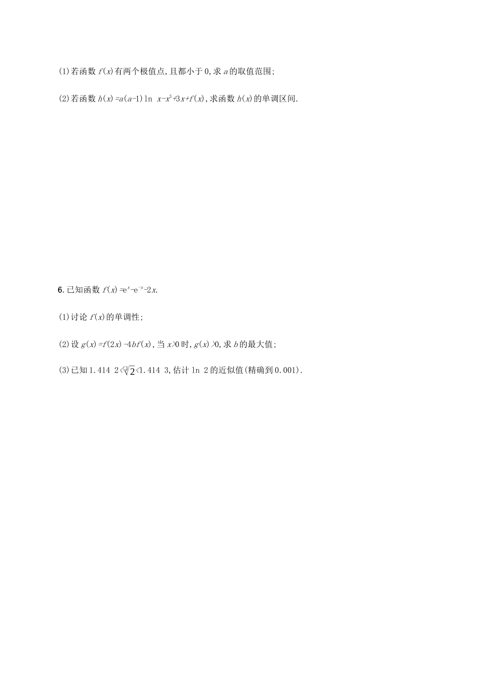 高考数学大二轮复习 专题突破练7 函数的单调性、极值点、极值、最值 文-人教版高三数学试题_第3页