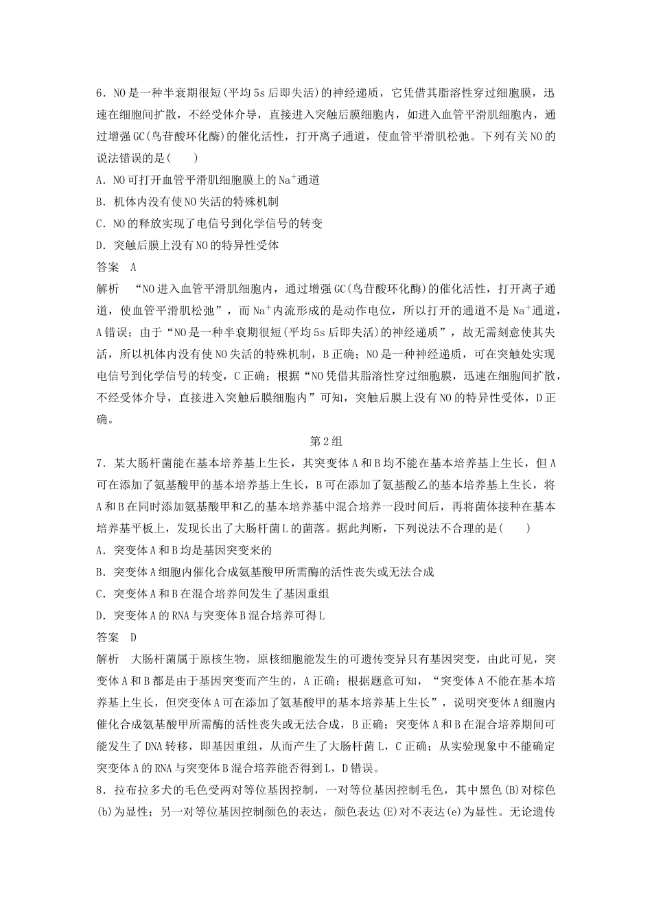 高考生物三轮冲刺 增分练小题快练“666”第6练 文字信息题（含解析）-人教版高三生物试题_第3页