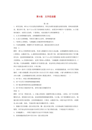 高考生物三轮冲刺 增分练小题快练“666”第6练 文字信息题（含解析）-人教版高三生物试题