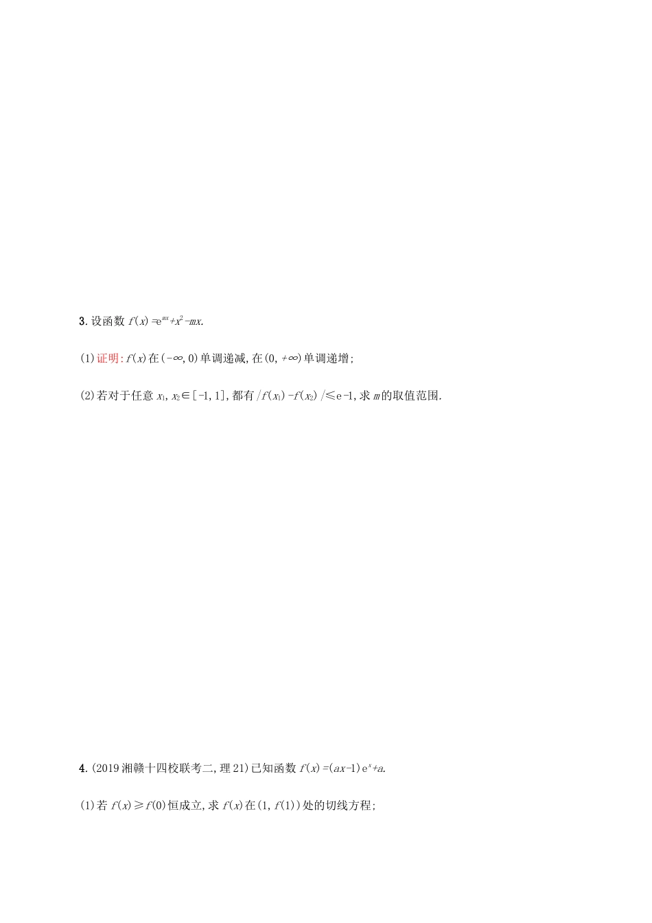 高考数学大二轮复习 专题突破练8 应用导数求参数的值或范围 理-人教版高三数学试题_第2页