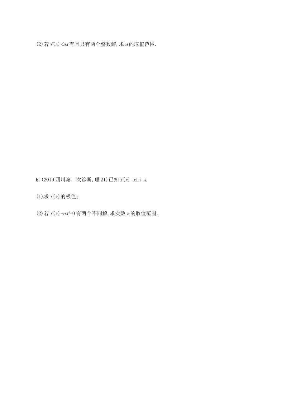 高考数学大二轮复习 专题突破练8 应用导数求参数的值或范围 理-人教版高三数学试题_第3页