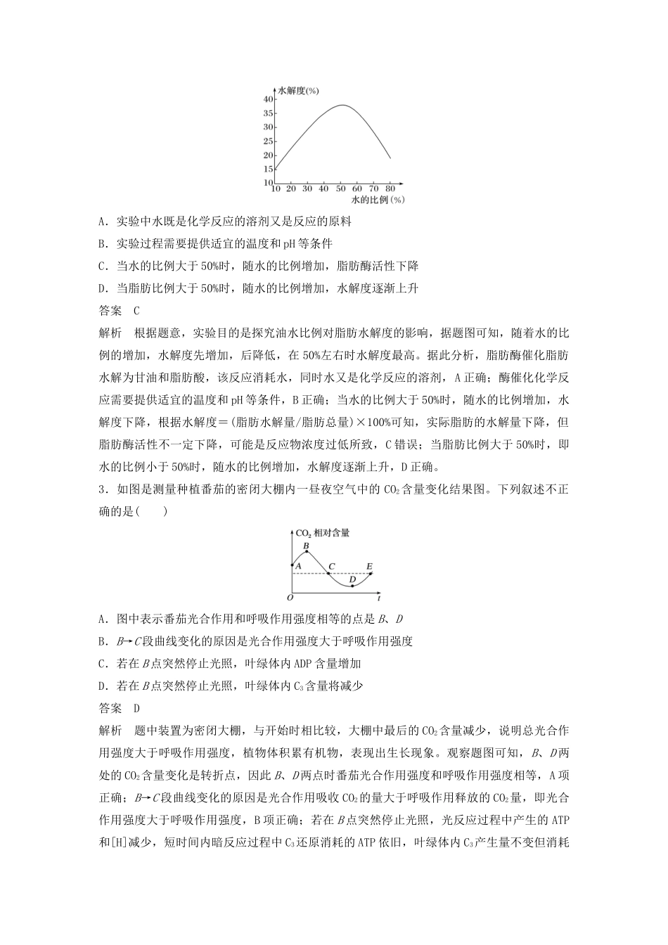 高考生物三轮冲刺 增分练小题快练“666”第7练 图表信息题（含解析）-人教版高三生物试题_第2页