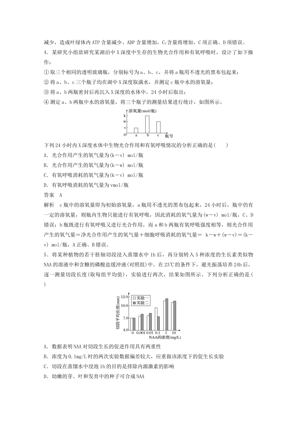 高考生物三轮冲刺 增分练小题快练“666”第7练 图表信息题（含解析）-人教版高三生物试题_第3页