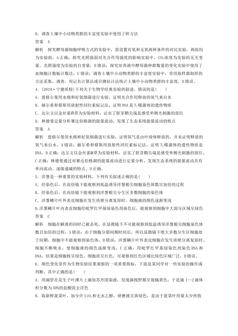 高考生物三轮冲刺 增分练小题快练“666”第8练 实验题（含解析）-人教版高三生物试题_第2页