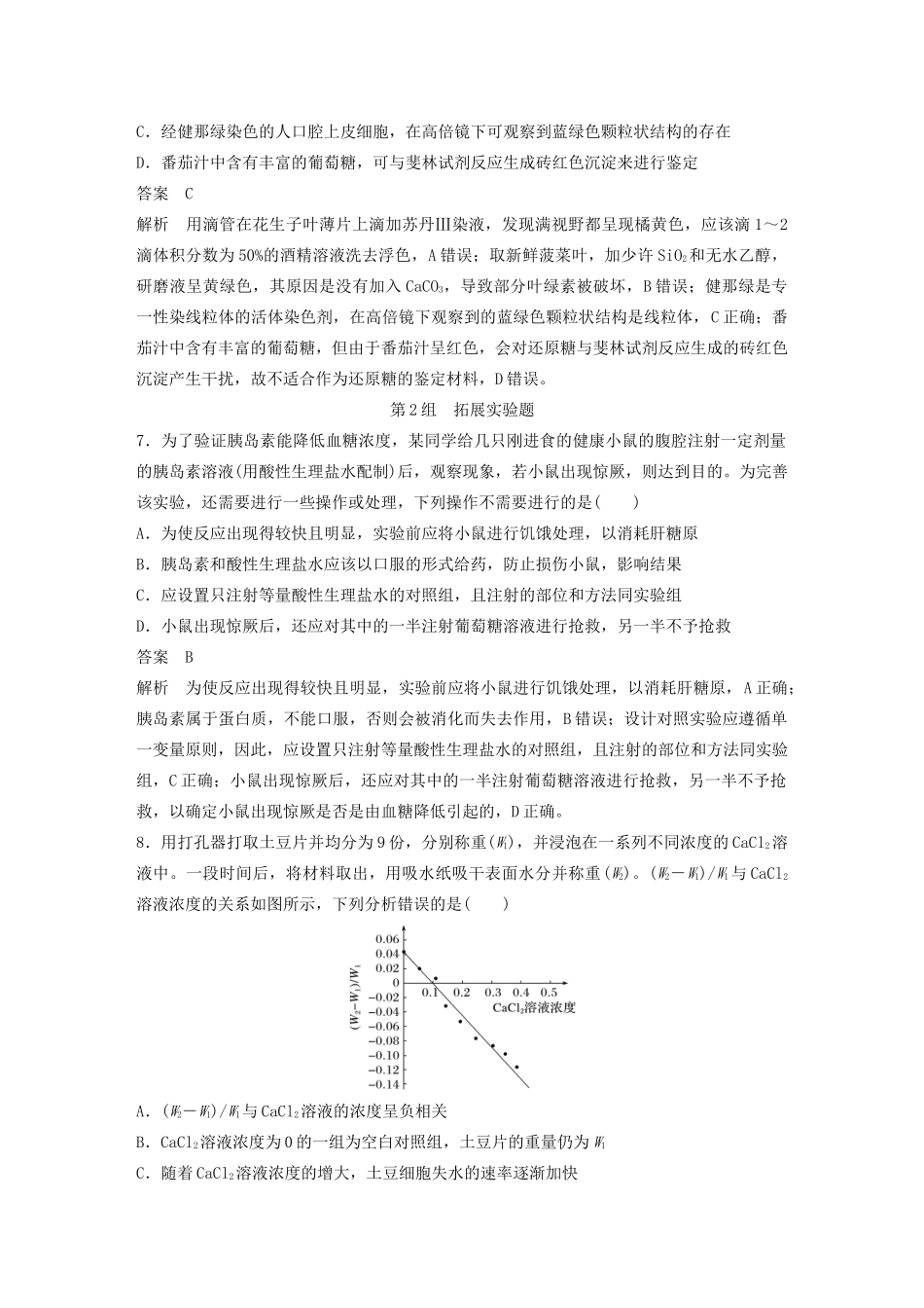 高考生物三轮冲刺 增分练小题快练“666”第8练 实验题（含解析）-人教版高三生物试题_第3页