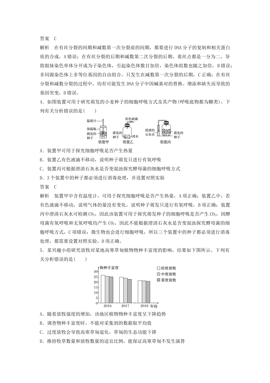 高考生物三轮冲刺 增分练小题快练“666”第9练 综合练A（含解析）-人教版高三生物试题_第2页