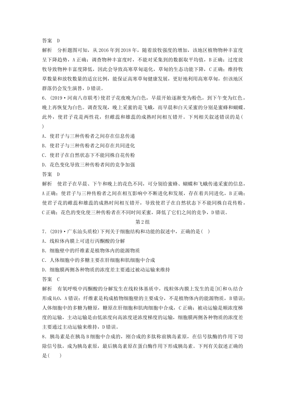 高考生物三轮冲刺 增分练小题快练“666”第9练 综合练A（含解析）-人教版高三生物试题_第3页