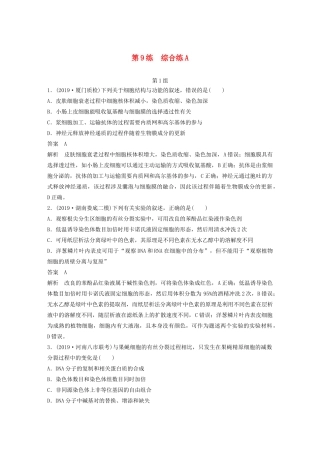 高考生物三轮冲刺 增分练小题快练“666”第9练 综合练A（含解析）-人教版高三生物试题