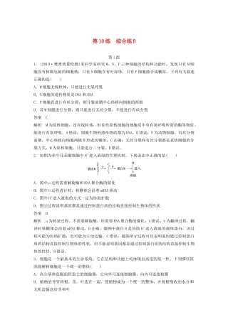 高考生物三轮冲刺 增分练小题快练“666”第10练 综合练B（含解析）-人教版高三生物试题