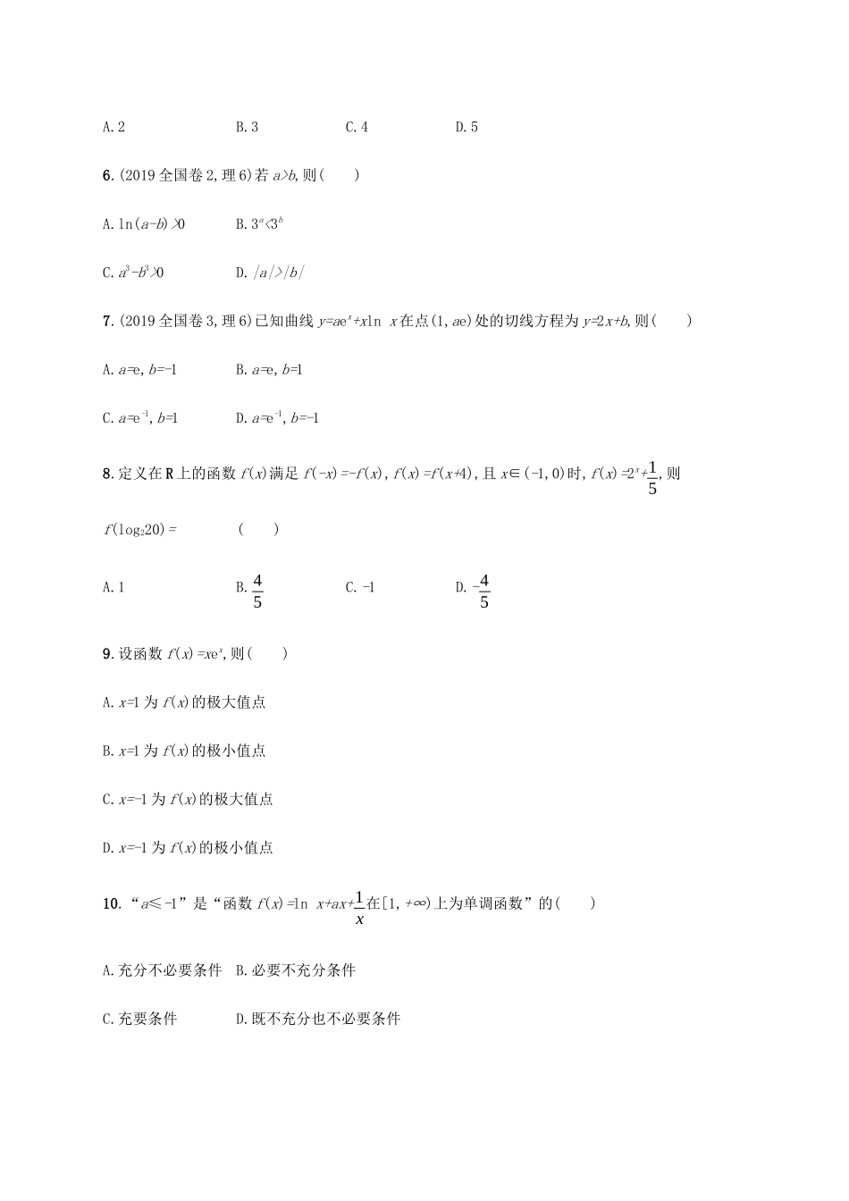 高考数学大二轮复习 专题突破练10 专题二 函数与导数过关检测 理-人教版高三数学试题_第2页