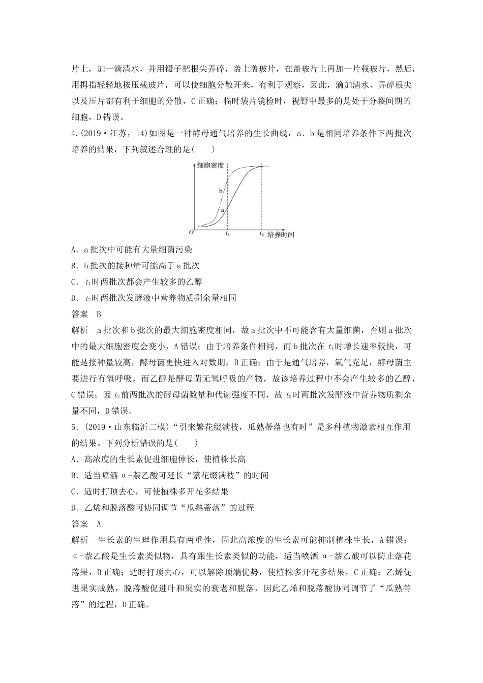高考生物三轮冲刺 增分练小题快练“666”第11练 综合练C（含解析）-人教版高三生物试题_第2页