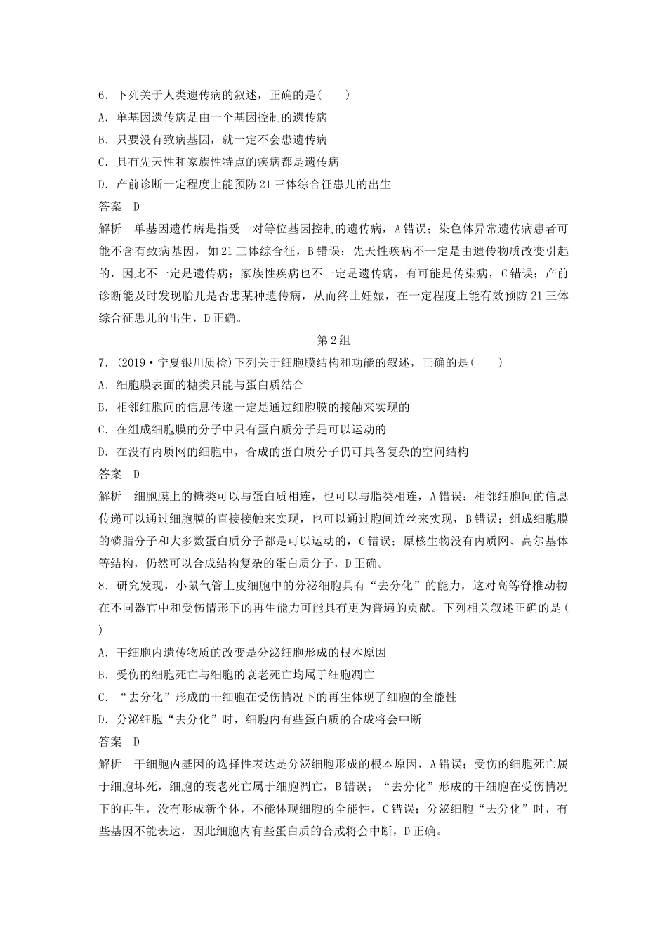 高考生物三轮冲刺 增分练小题快练“666”第11练 综合练C（含解析）-人教版高三生物试题_第3页