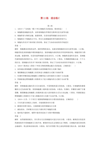 高考生物三轮冲刺 增分练小题快练“666”第11练 综合练C（含解析）-人教版高三生物试题
