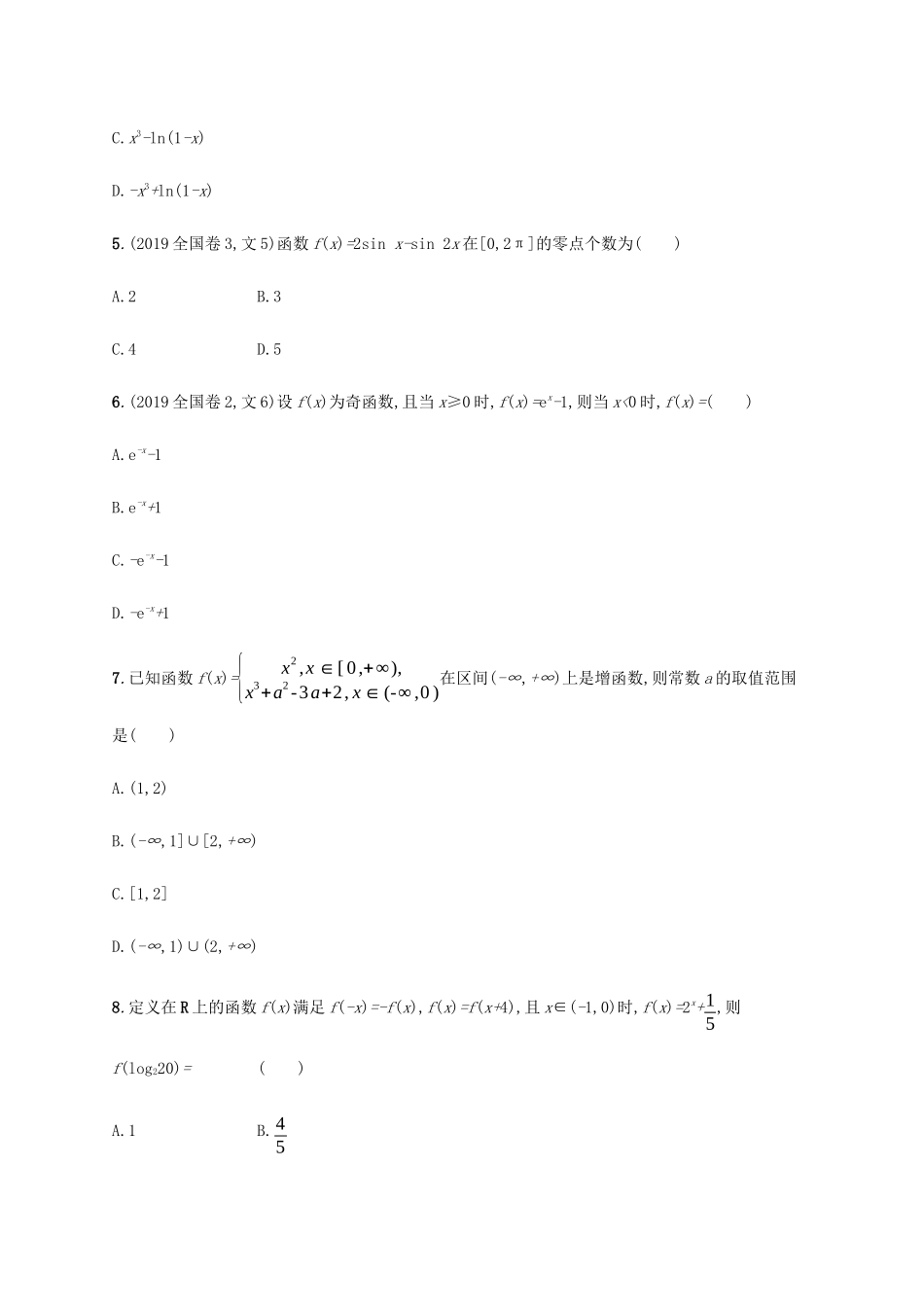 高考数学大二轮复习 专题突破练10 专题二 函数与导数过关检测 文-人教版高三数学试题_第2页