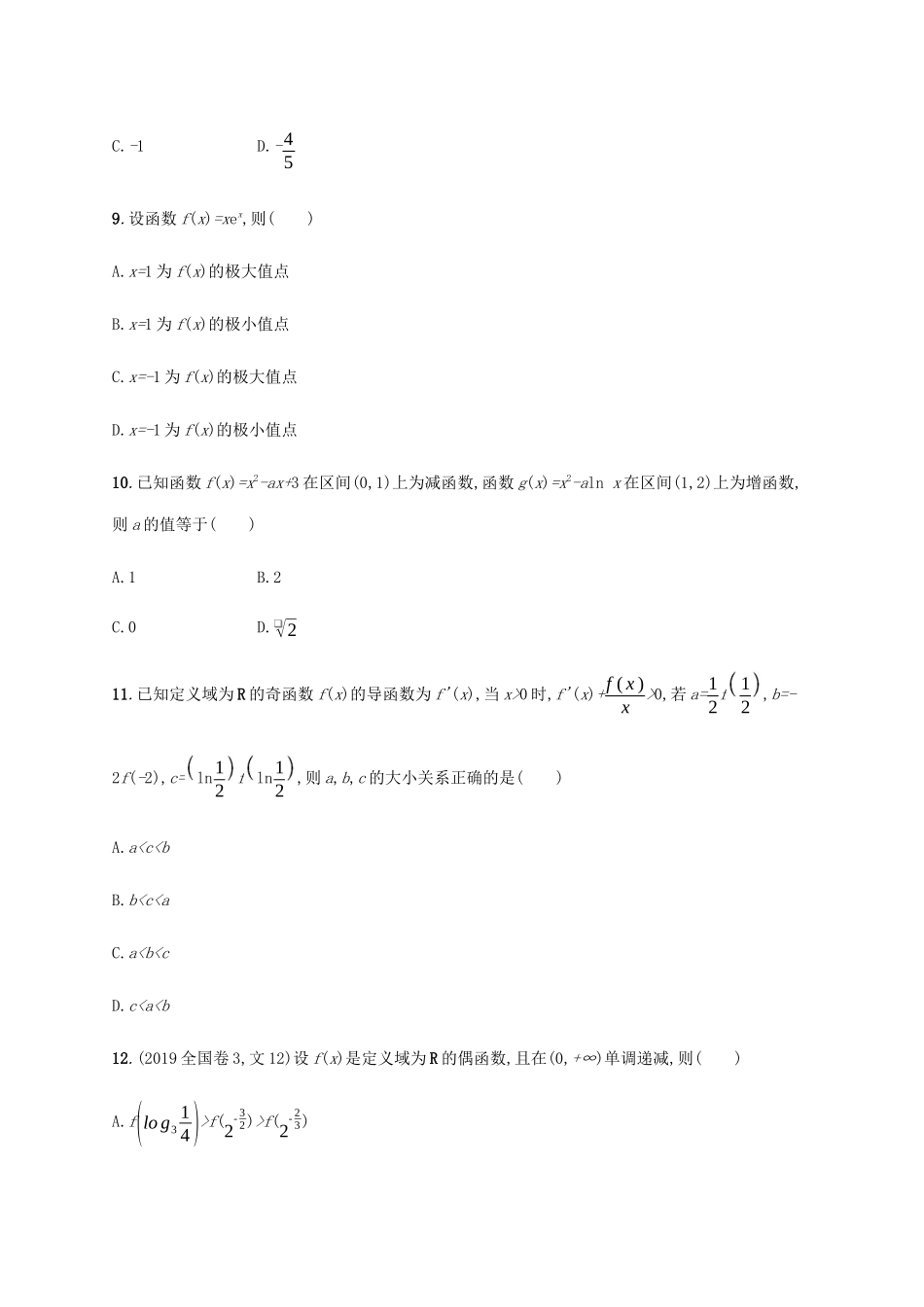 高考数学大二轮复习 专题突破练10 专题二 函数与导数过关检测 文-人教版高三数学试题_第3页