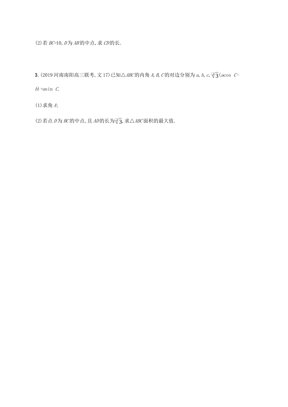 高考数学大二轮复习 专题突破练11 三角变换与解三角形 理-人教版高三数学试题_第2页