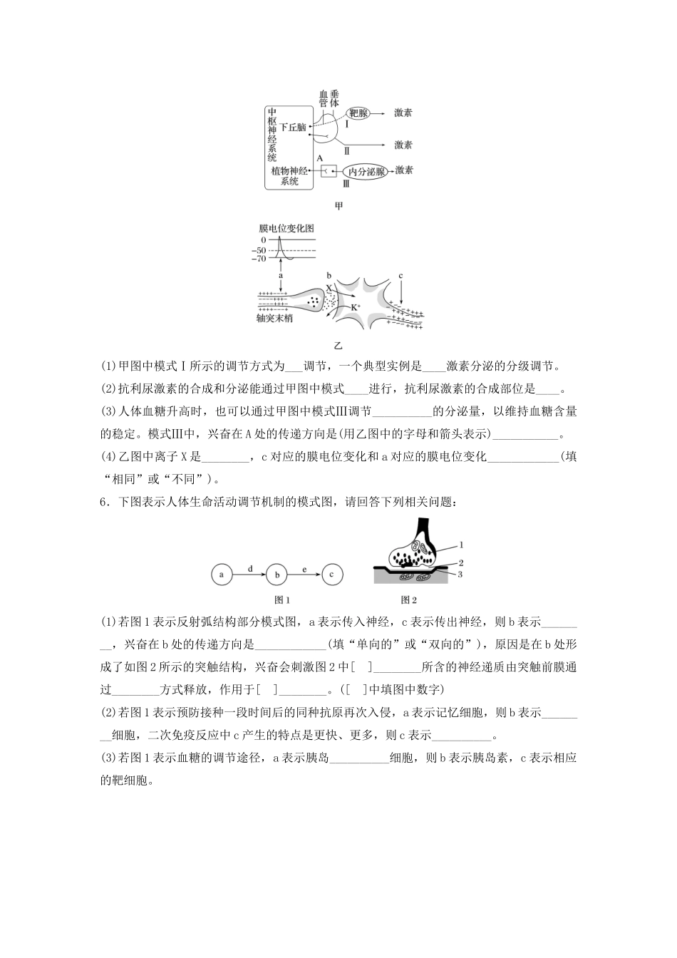 高考生物一轮复习 第八单元 难点突破练60 神经调节与体液调节的综合考查（含解析）-人教版高三生物试题_第2页