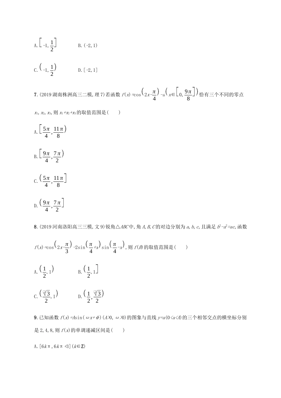 高考数学大二轮复习 专题突破练12 专题三 三角过关检测 理-人教版高三数学试题_第3页