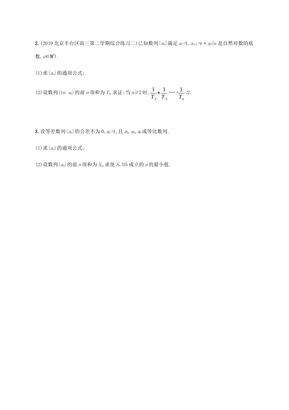高考数学大二轮复习 专题突破练13 等差、等比数列的综合问题 文-人教版高三数学试题_第2页
