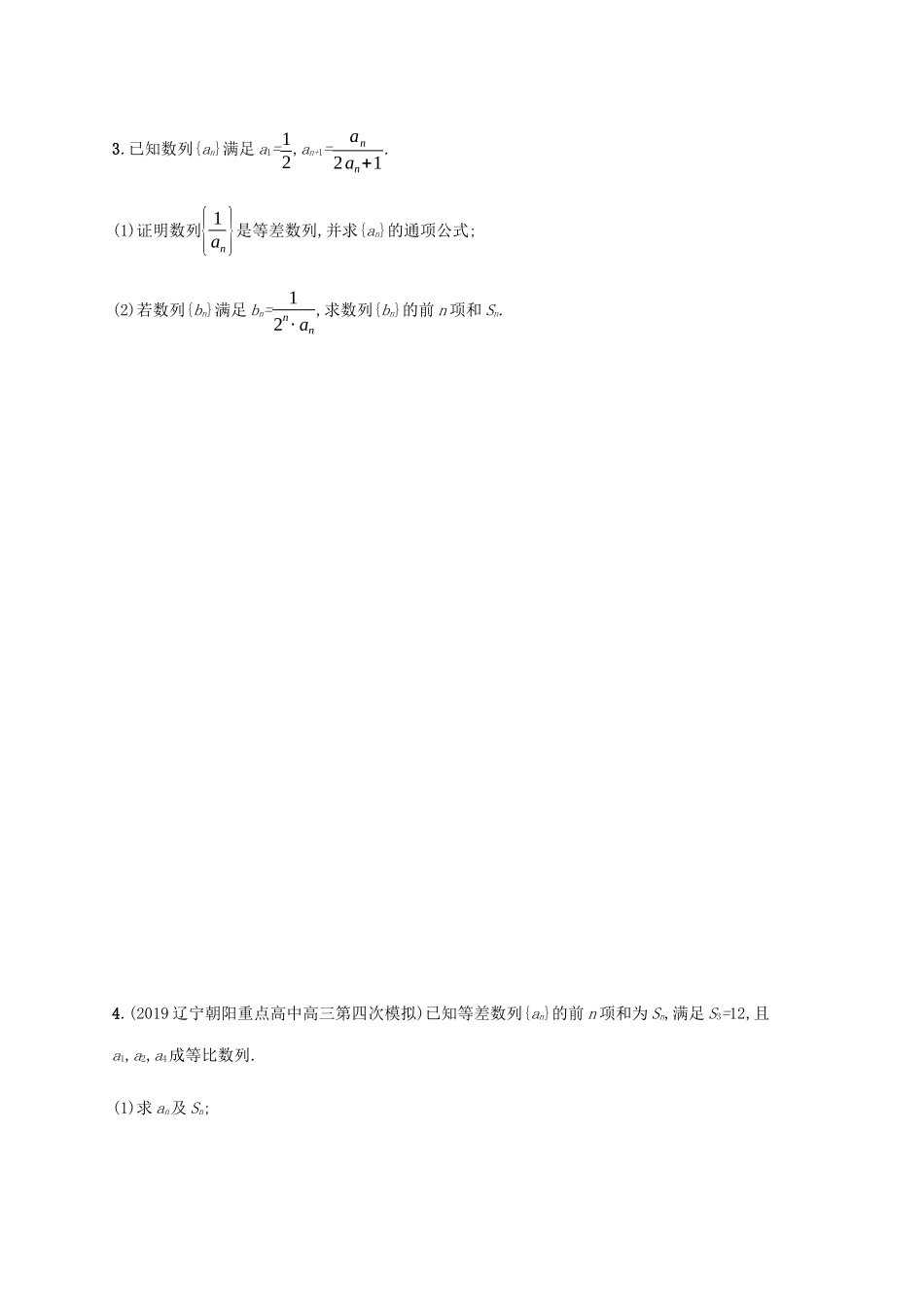高考数学大二轮复习 专题突破练14 求数列的通项及前n项和 理-人教版高三数学试题_第2页