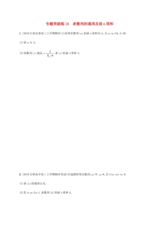高考数学大二轮复习 专题突破练14 求数列的通项及前n项和 理-人教版高三数学试题