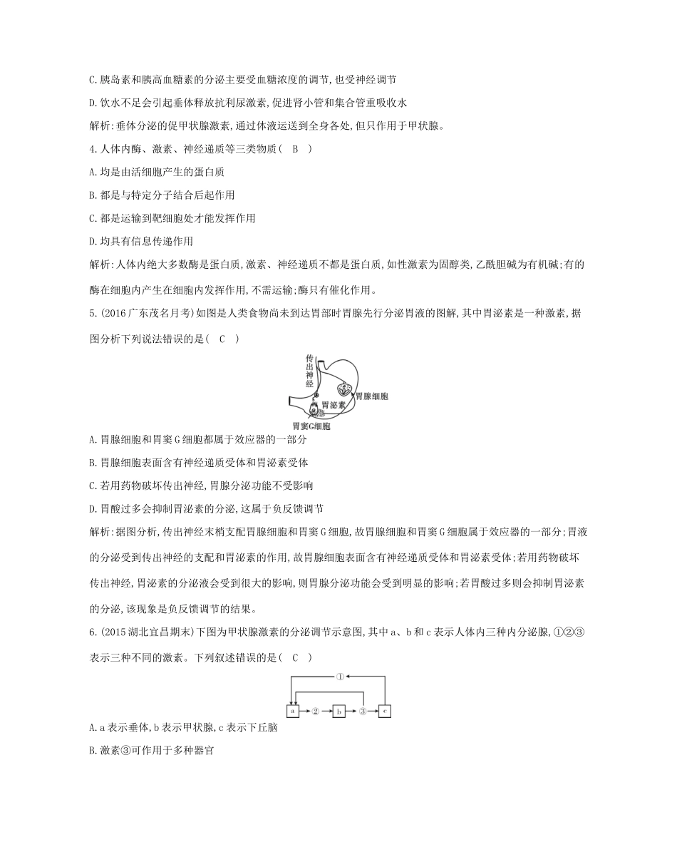 高考生物一轮复习 第八单元 生命活动的调节 第27讲 激素调节及其与神经调节的关系-人教版高三生物试题_第2页