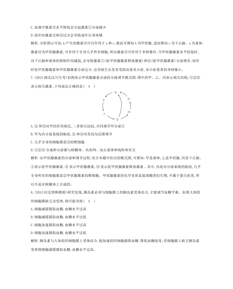 高考生物一轮复习 第八单元 生命活动的调节 第27讲 激素调节及其与神经调节的关系-人教版高三生物试题_第3页