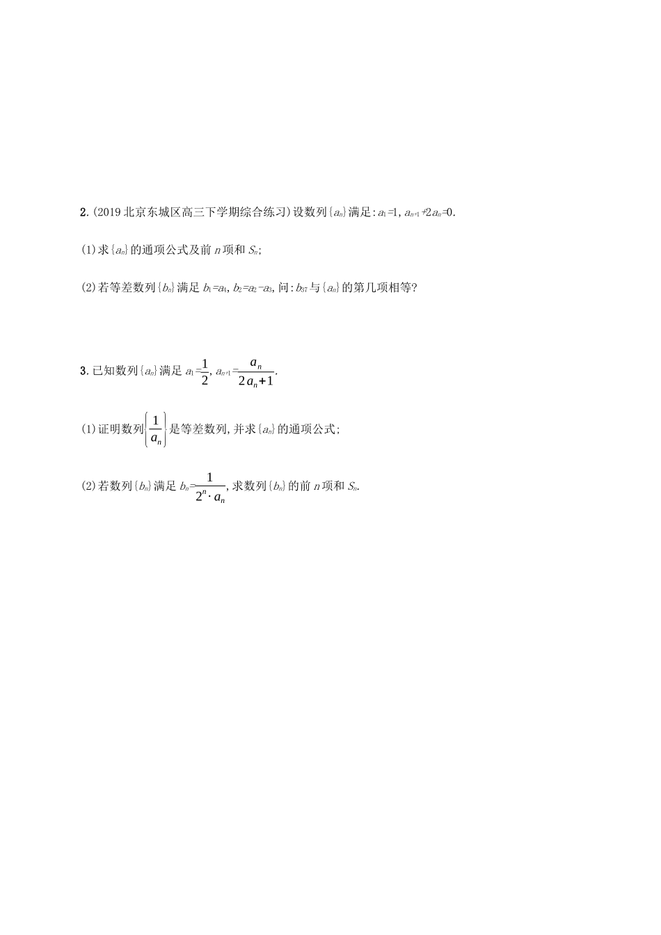 高考数学大二轮复习 专题突破练14 求数列的通项及前n项和 文-人教版高三数学试题_第2页
