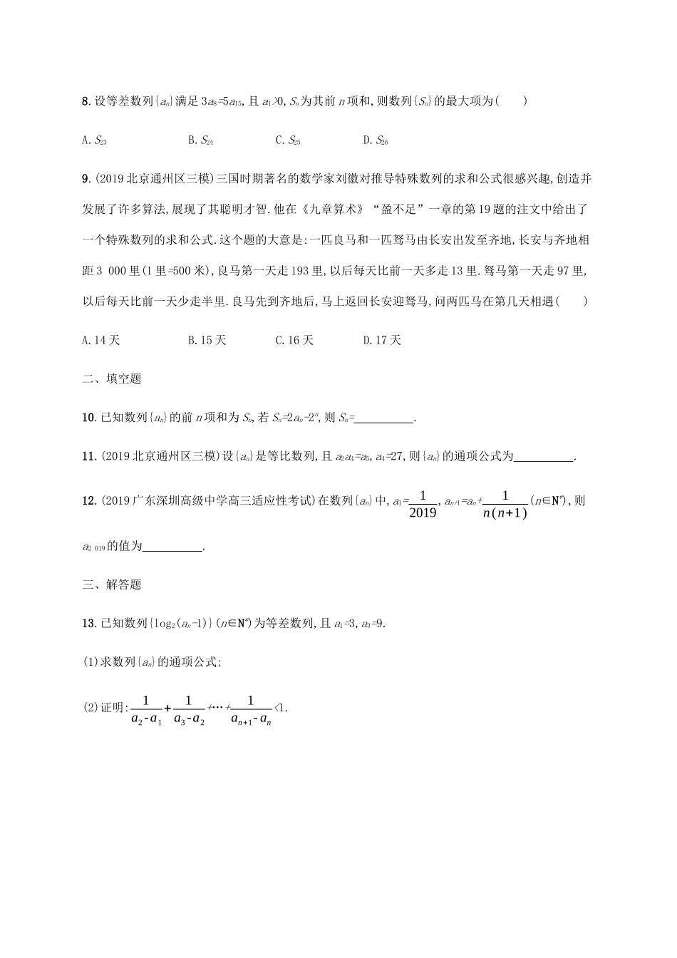 高考数学大二轮复习 专题突破练15 专题四 数列过关检测 理-人教版高三数学试题_第2页