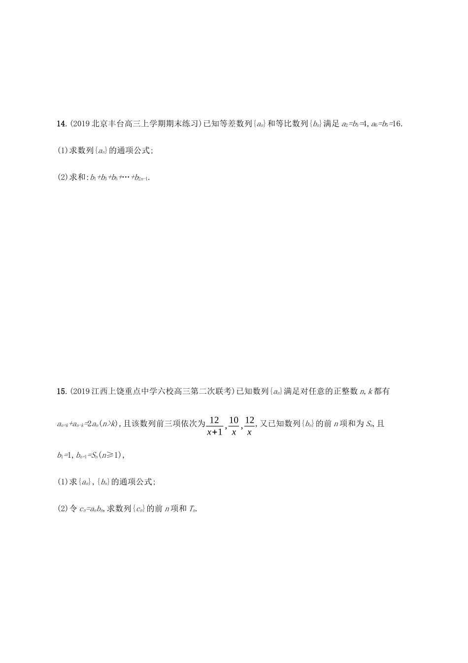 高考数学大二轮复习 专题突破练15 专题四 数列过关检测 理-人教版高三数学试题_第3页