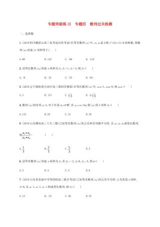 高考数学大二轮复习 专题突破练15 专题四 数列过关检测 理-人教版高三数学试题