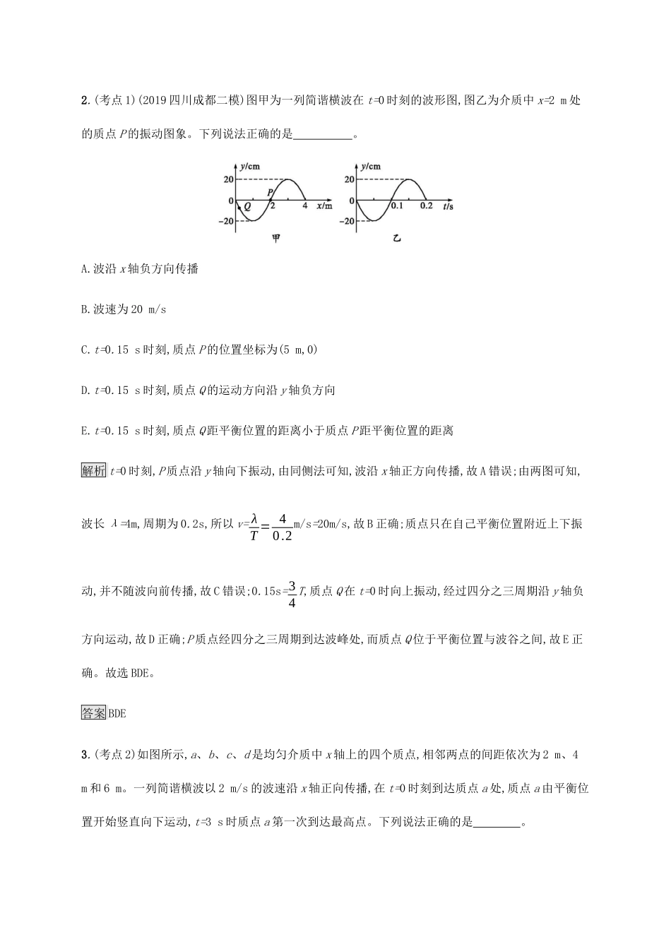 高考物理大二复习 专题强化练（二十）振动和波、电磁波（含解析）-人教版高三全册物理试题_第2页