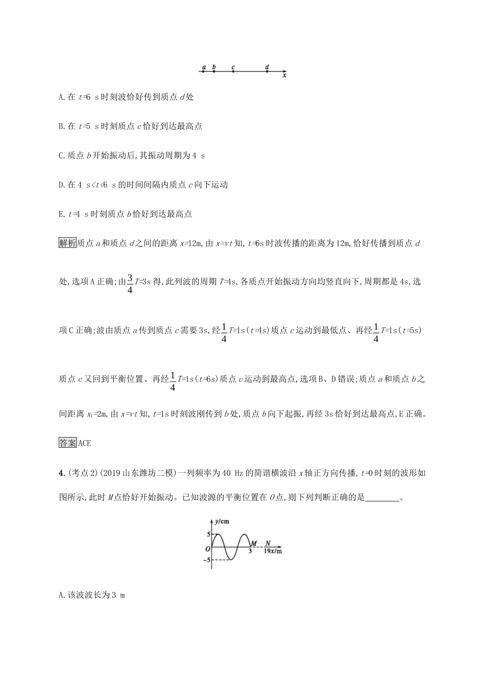高考物理大二复习 专题强化练（二十）振动和波、电磁波（含解析）-人教版高三全册物理试题_第3页