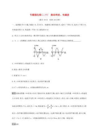 高考物理大二复习 专题强化练（二十）振动和波、电磁波（含解析）-人教版高三全册物理试题