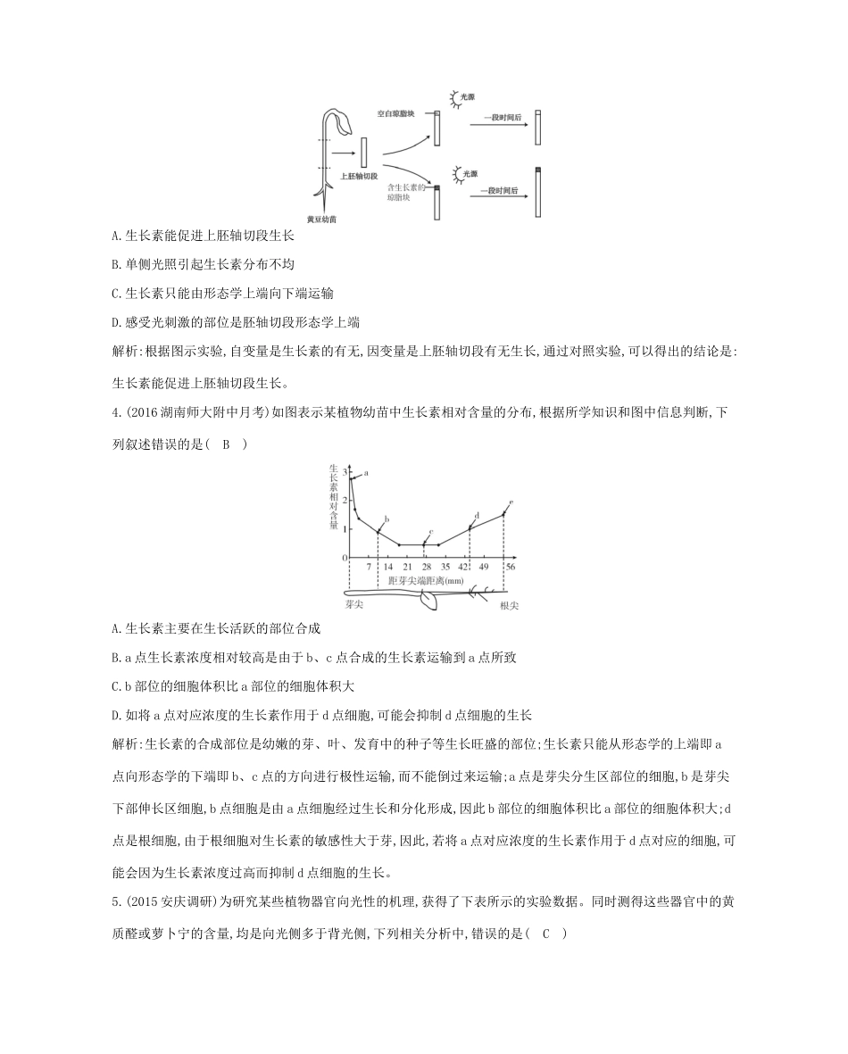 高考生物一轮复习 第八单元 生命活动的调节 第29讲 植物的激素调节-人教版高三生物试题_第2页
