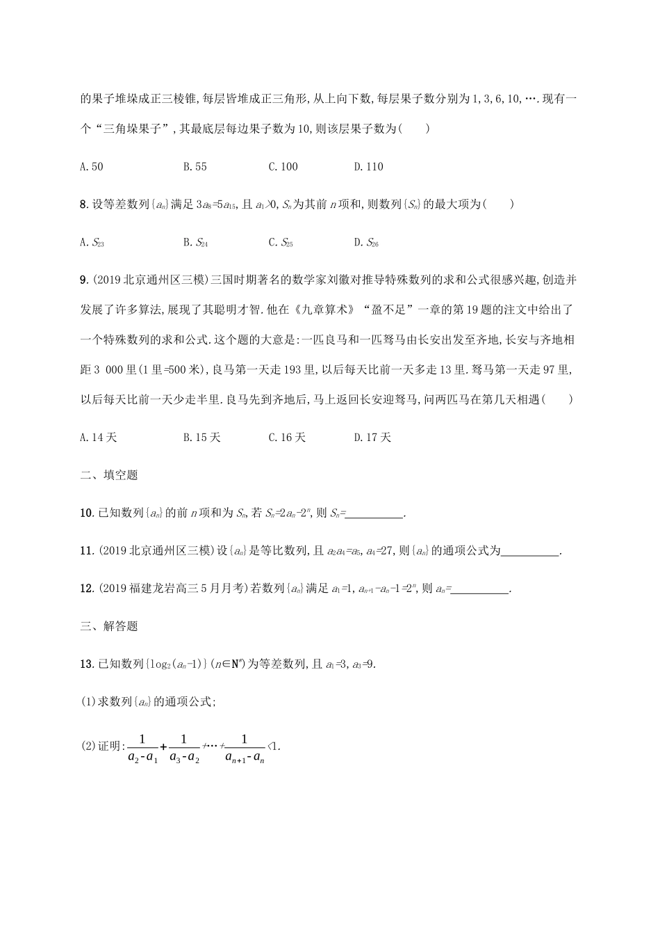 高考数学大二轮复习 专题突破练15 专题四 数列过关检测 文-人教版高三数学试题_第2页