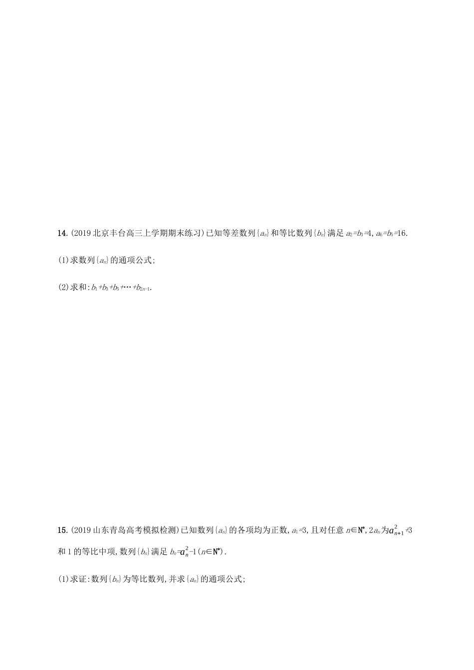高考数学大二轮复习 专题突破练15 专题四 数列过关检测 文-人教版高三数学试题_第3页