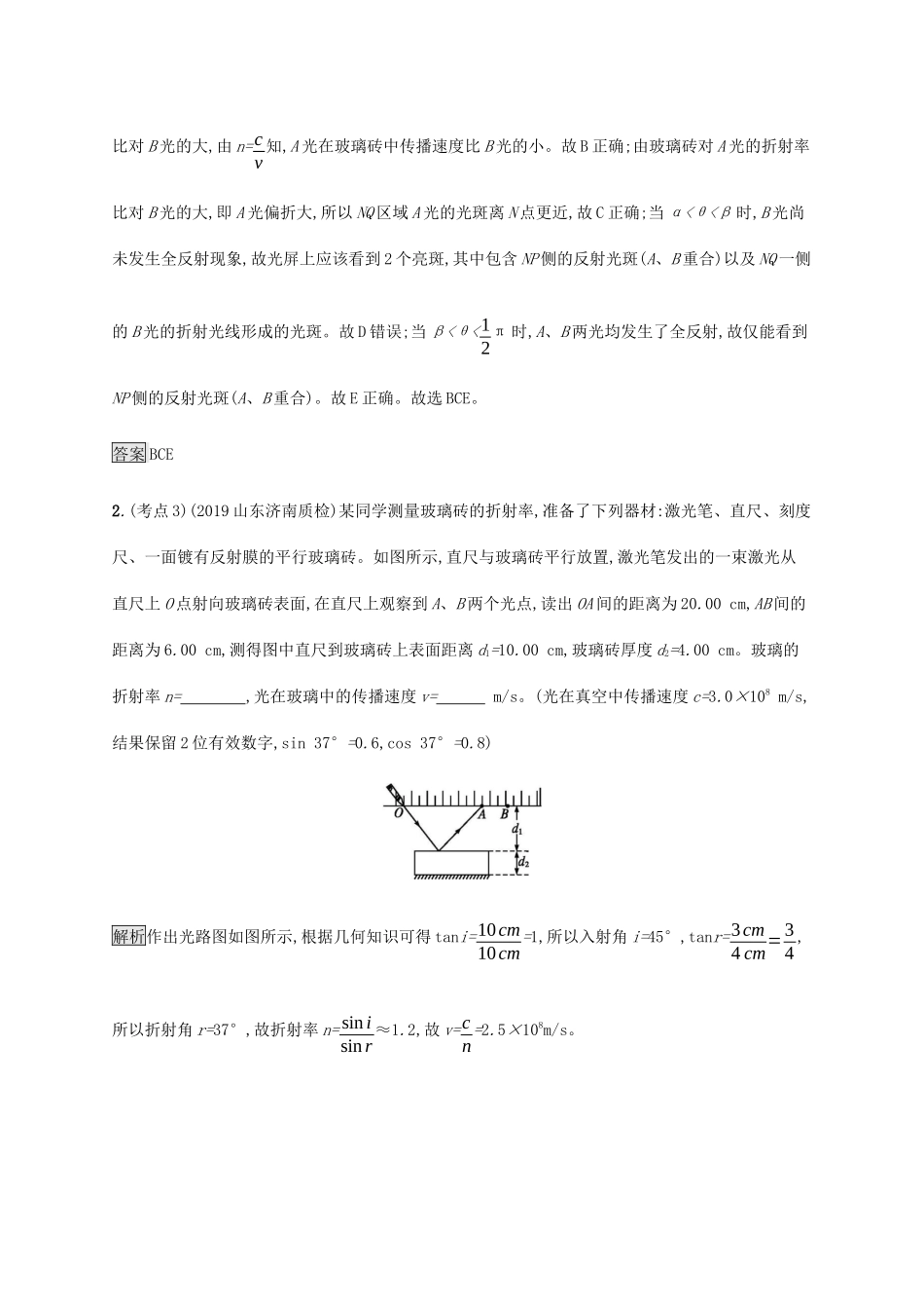 高考物理大二复习 专题强化练（二十一）几何光学（含解析）-人教版高三全册物理试题_第2页