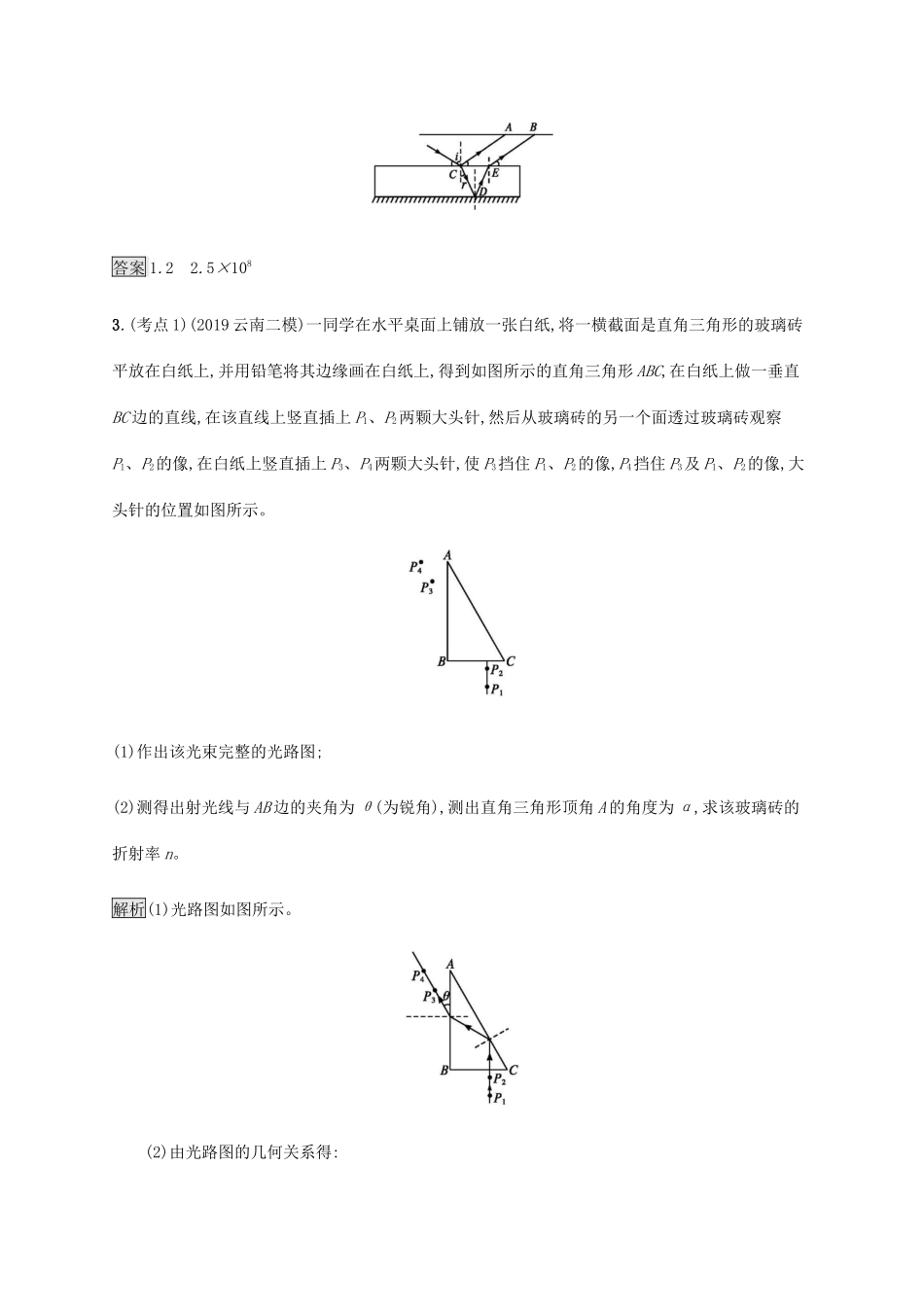 高考物理大二复习 专题强化练（二十一）几何光学（含解析）-人教版高三全册物理试题_第3页