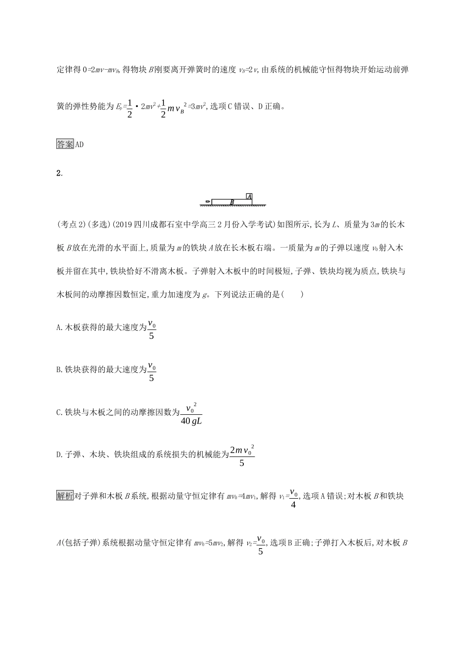 高考物理大二复习 专题强化练（九）力学三大观点的综合应用（含解析）-人教版高三全册物理试题_第2页