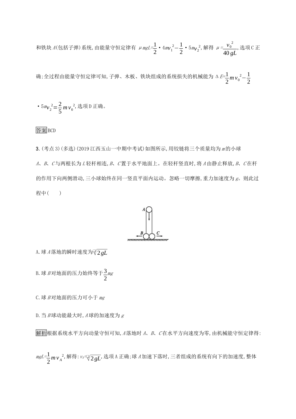 高考物理大二复习 专题强化练（九）力学三大观点的综合应用（含解析）-人教版高三全册物理试题_第3页