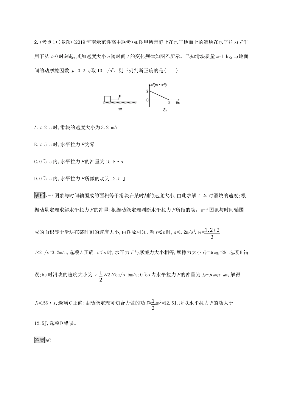 高考物理大二复习 专题强化练（六）功、功率和动能定理（含解析）-人教版高三全册物理试题_第2页